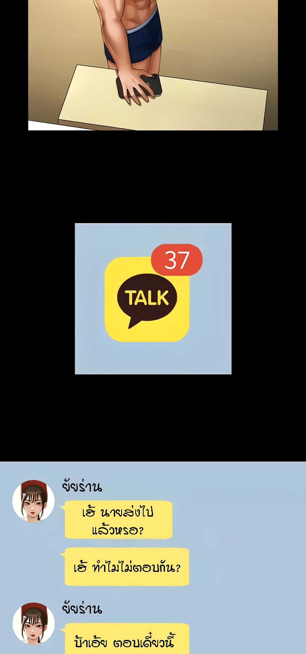 The Cheat Hitter - ตอนที่ 6