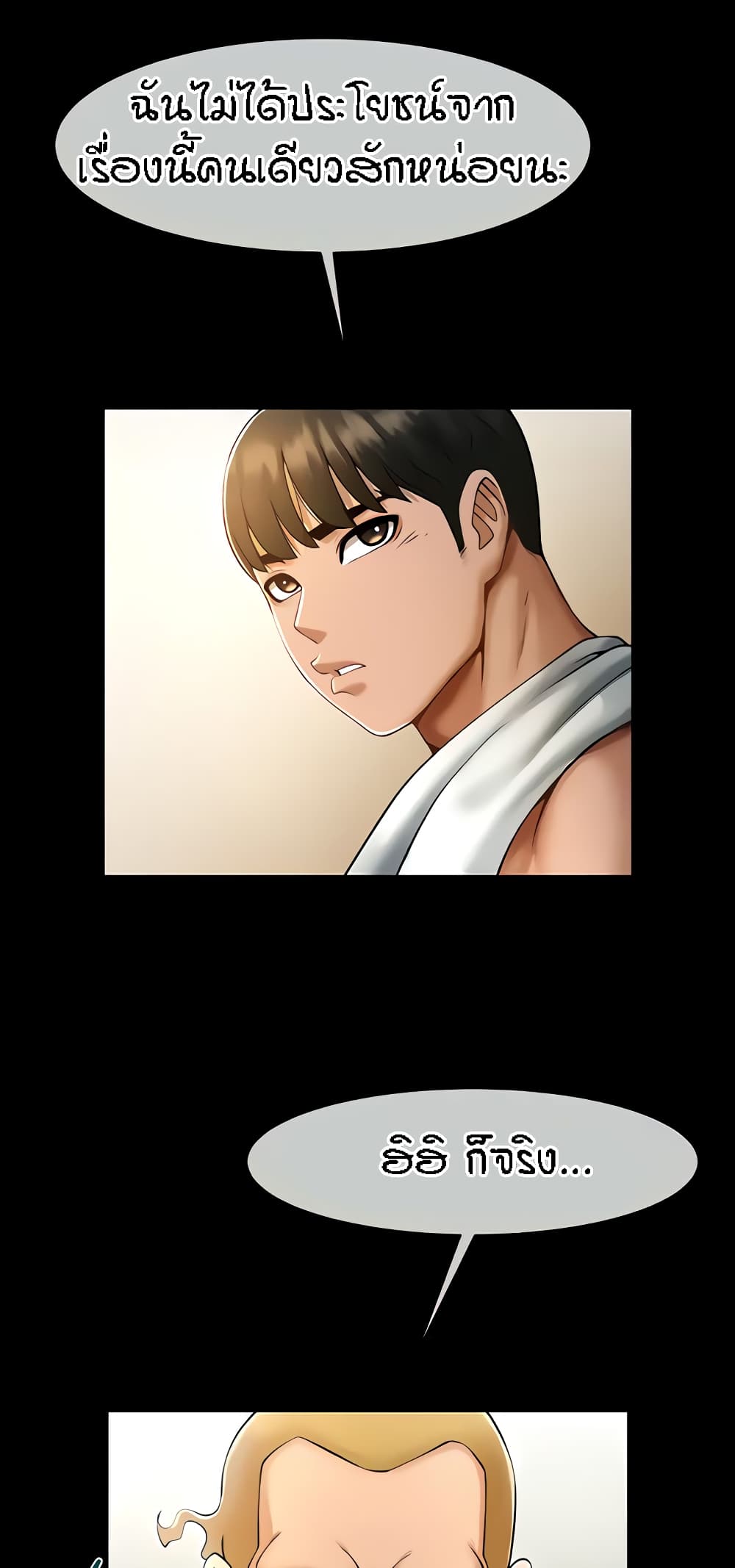 The Cheat Hitter - ตอนที่ 6