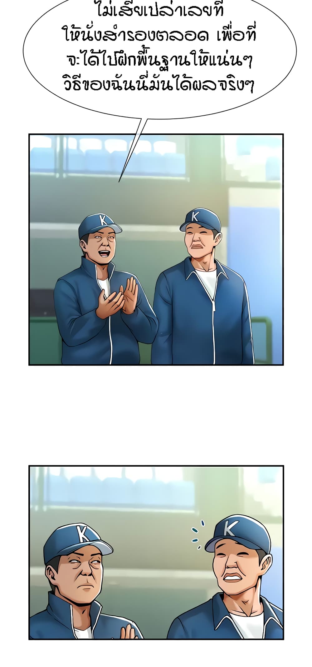 The Cheat Hitter - ตอนที่ 6