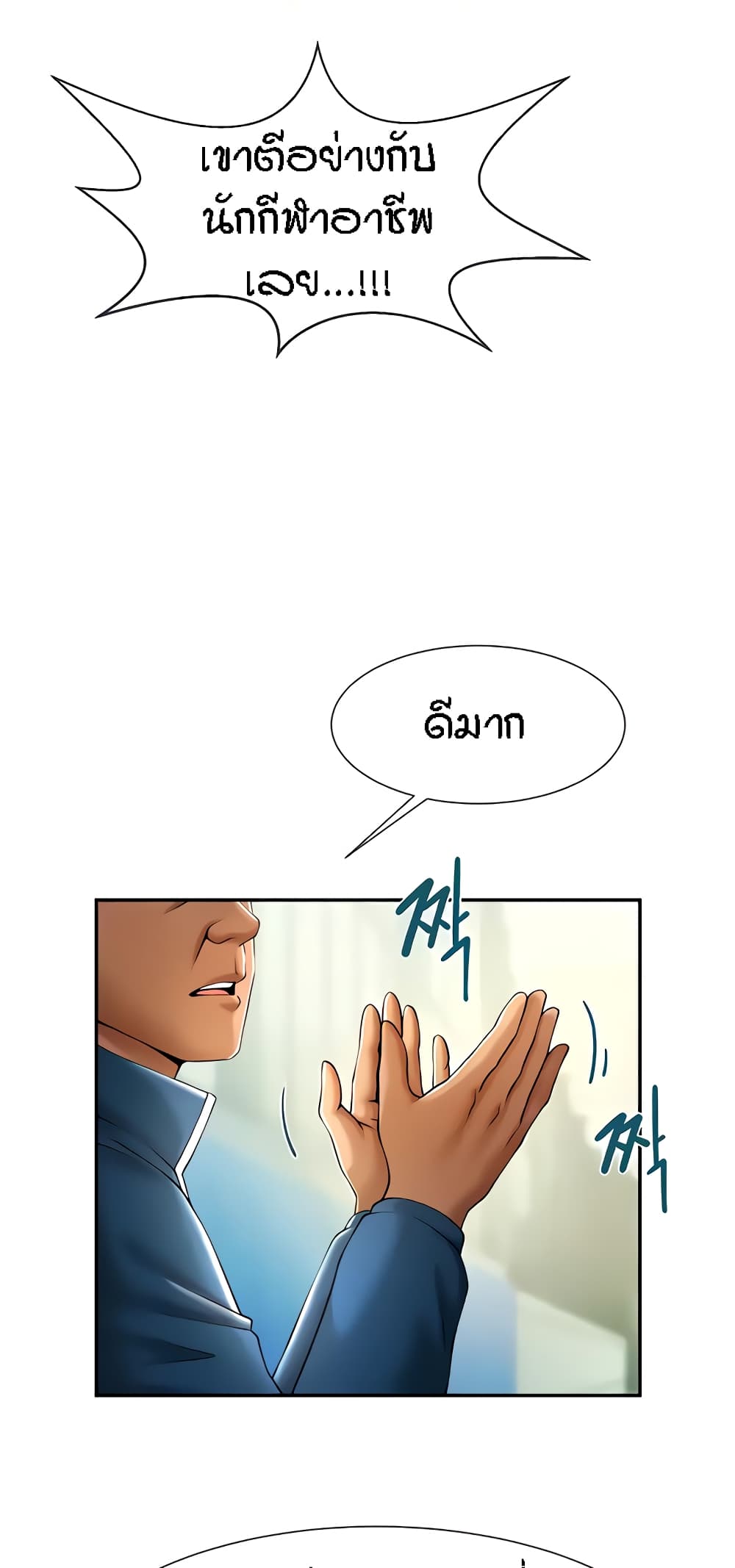 The Cheat Hitter - ตอนที่ 6