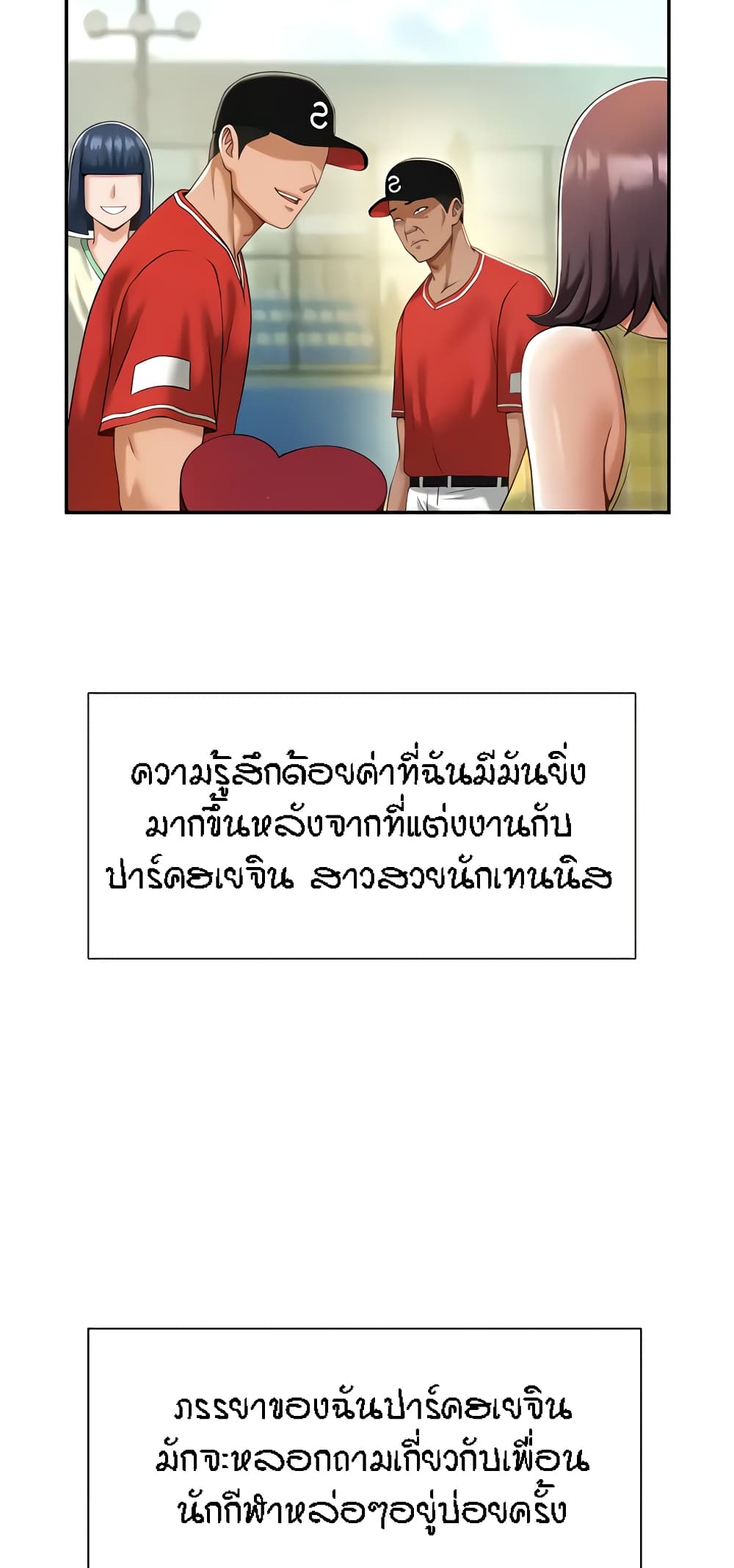 The Cheat Hitter - ตอนที่ 6