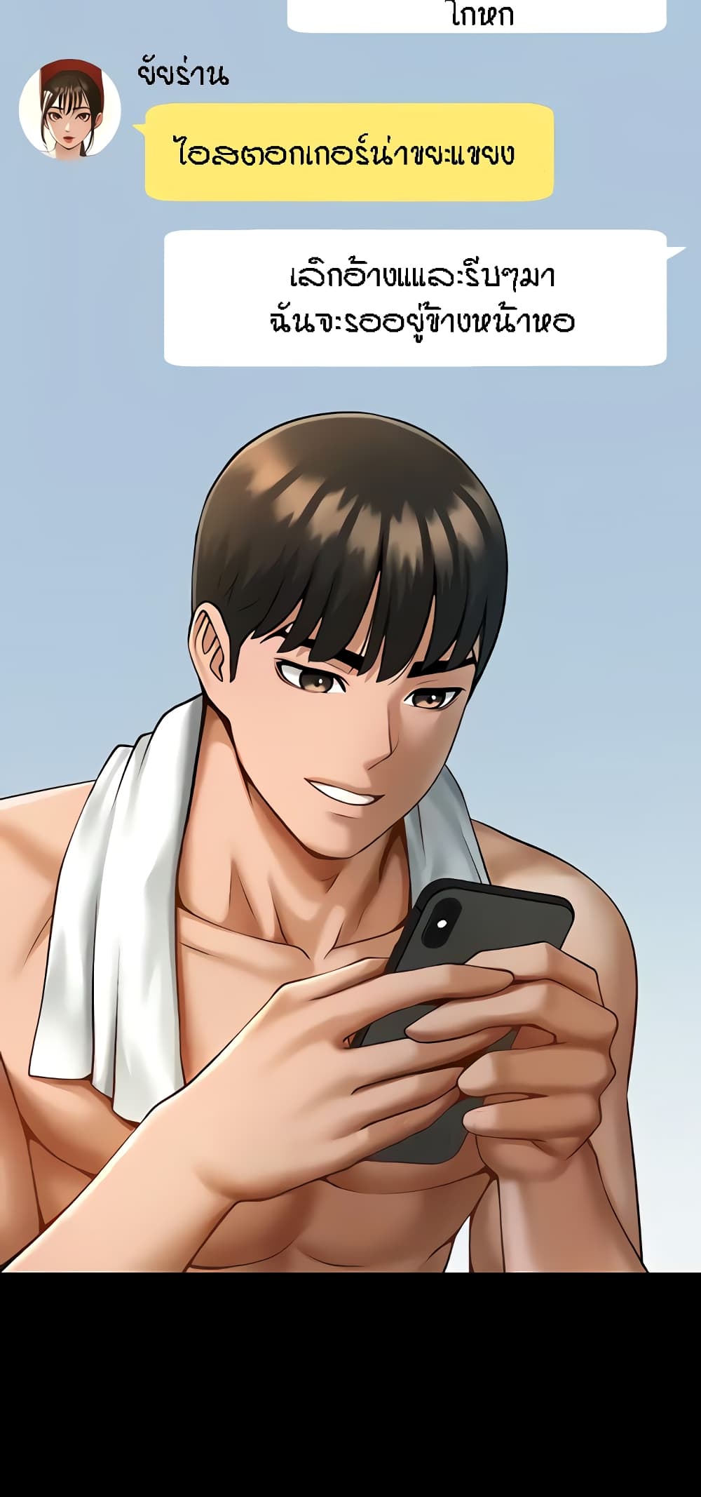 The Cheat Hitter - ตอนที่ 6