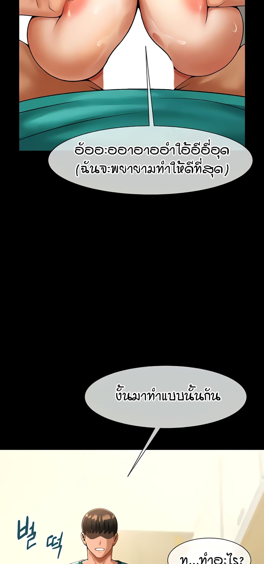 The Cheat Hitter - ตอนที่ 6