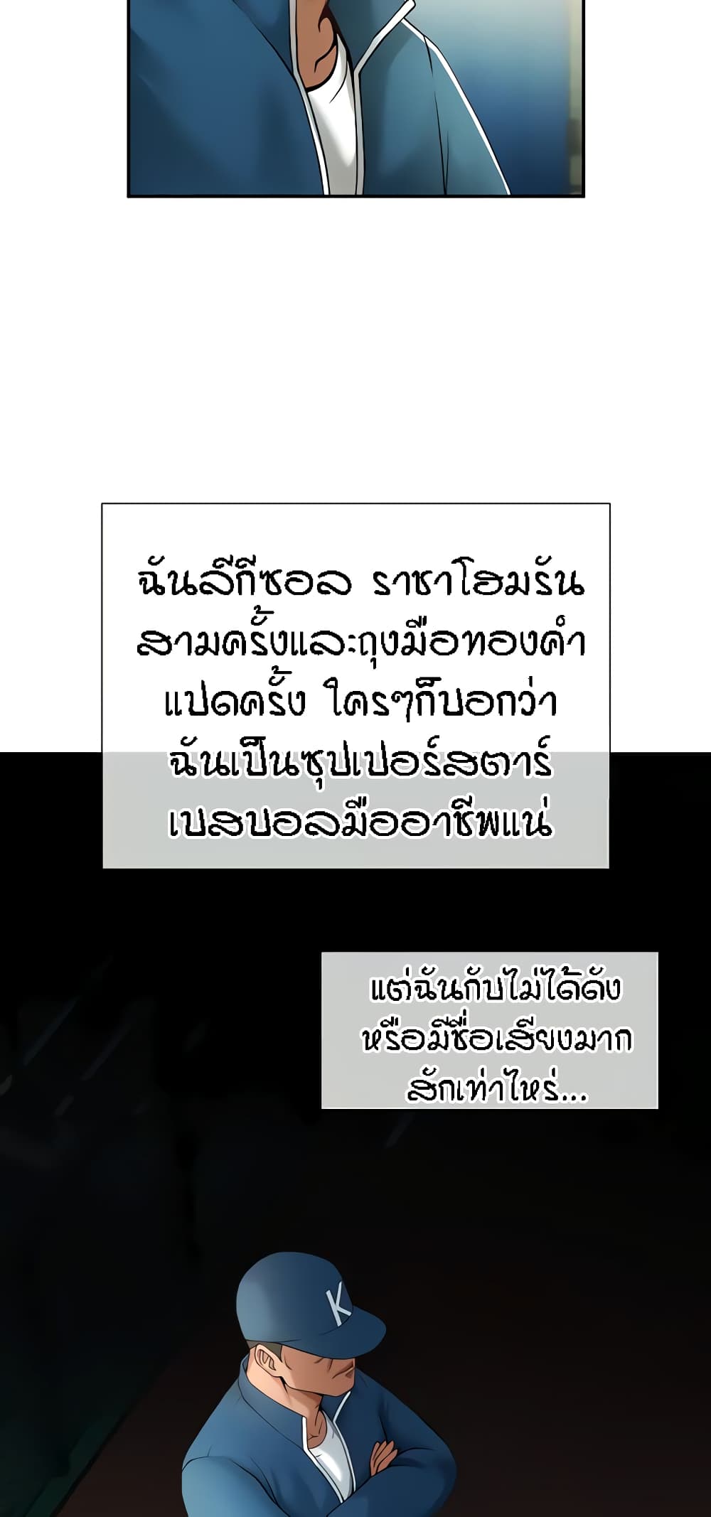 The Cheat Hitter - ตอนที่ 6