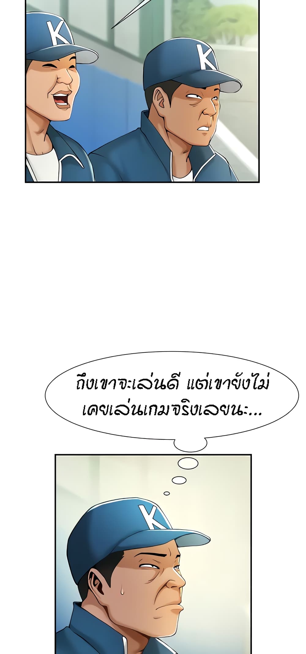 The Cheat Hitter - ตอนที่ 6