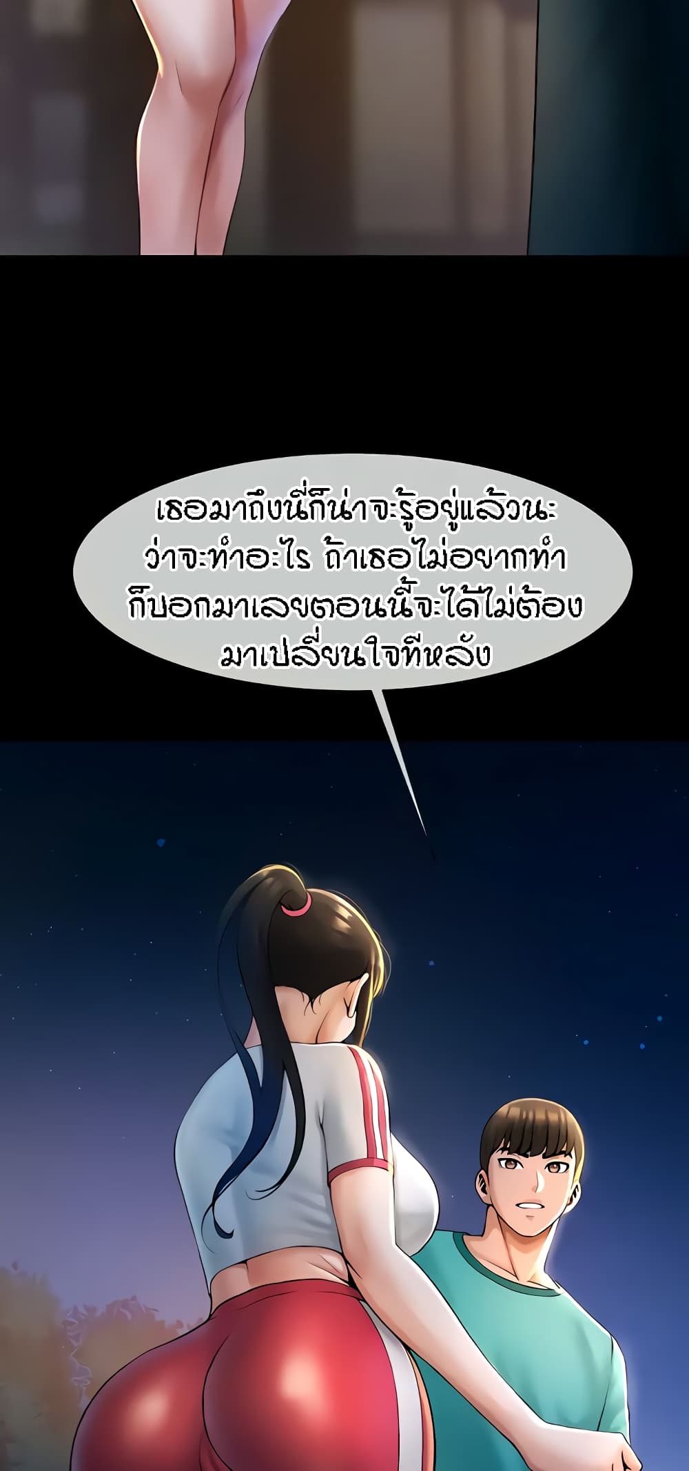 The Cheat Hitter - ตอนที่ 6