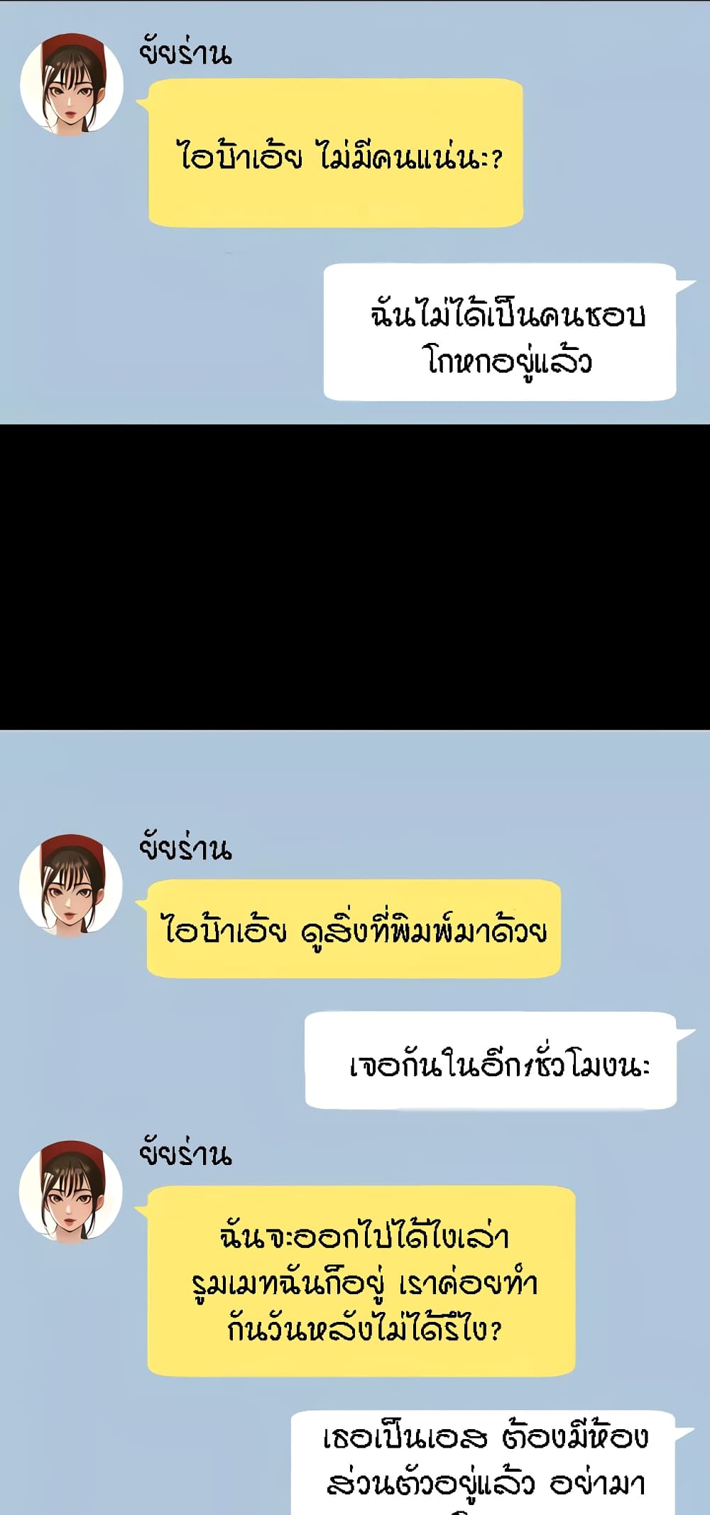 The Cheat Hitter - ตอนที่ 6