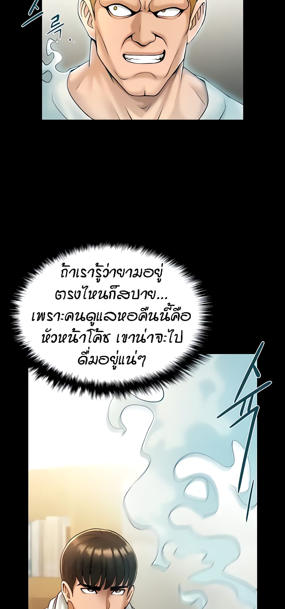 The Cheat Hitter - ตอนที่ 6