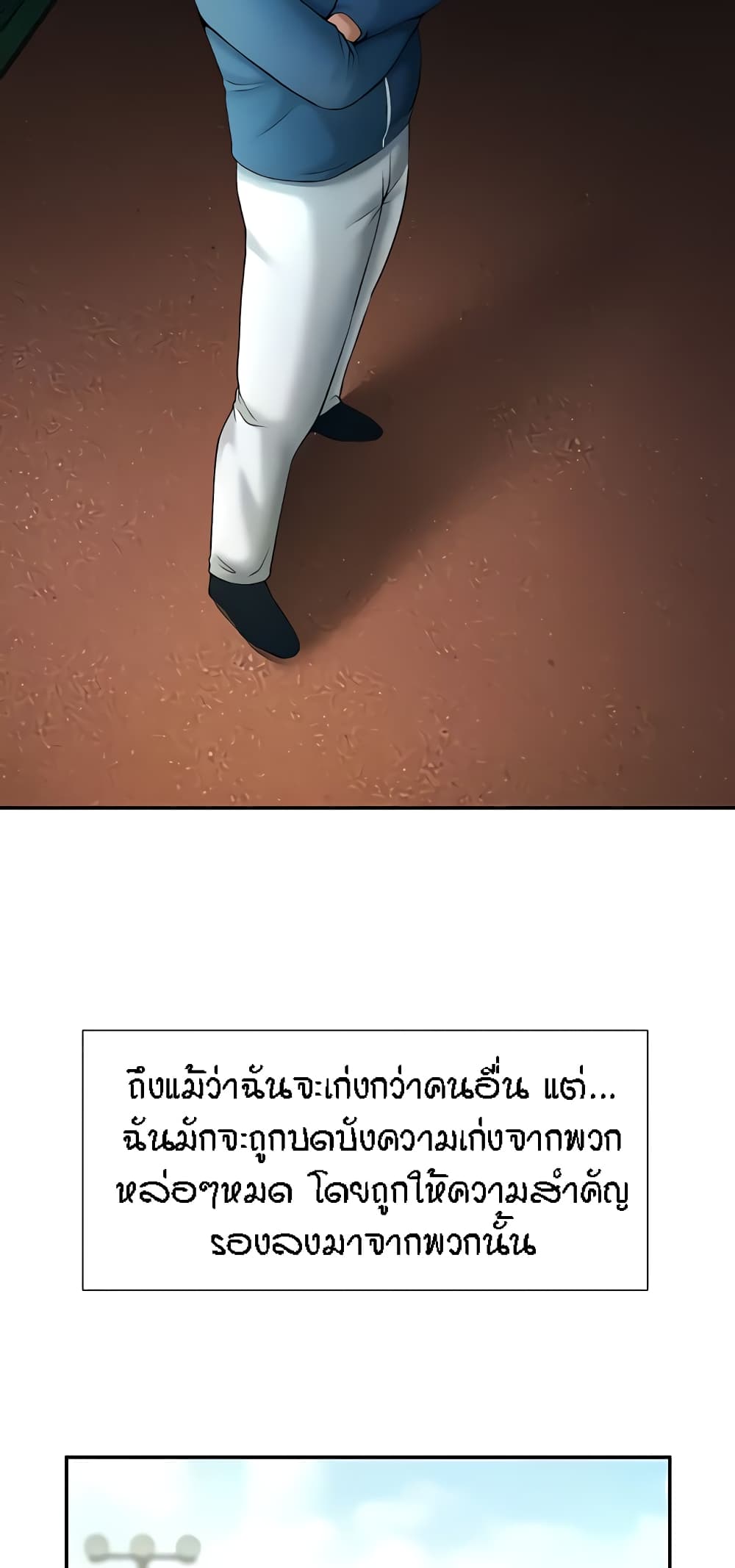 The Cheat Hitter - ตอนที่ 6