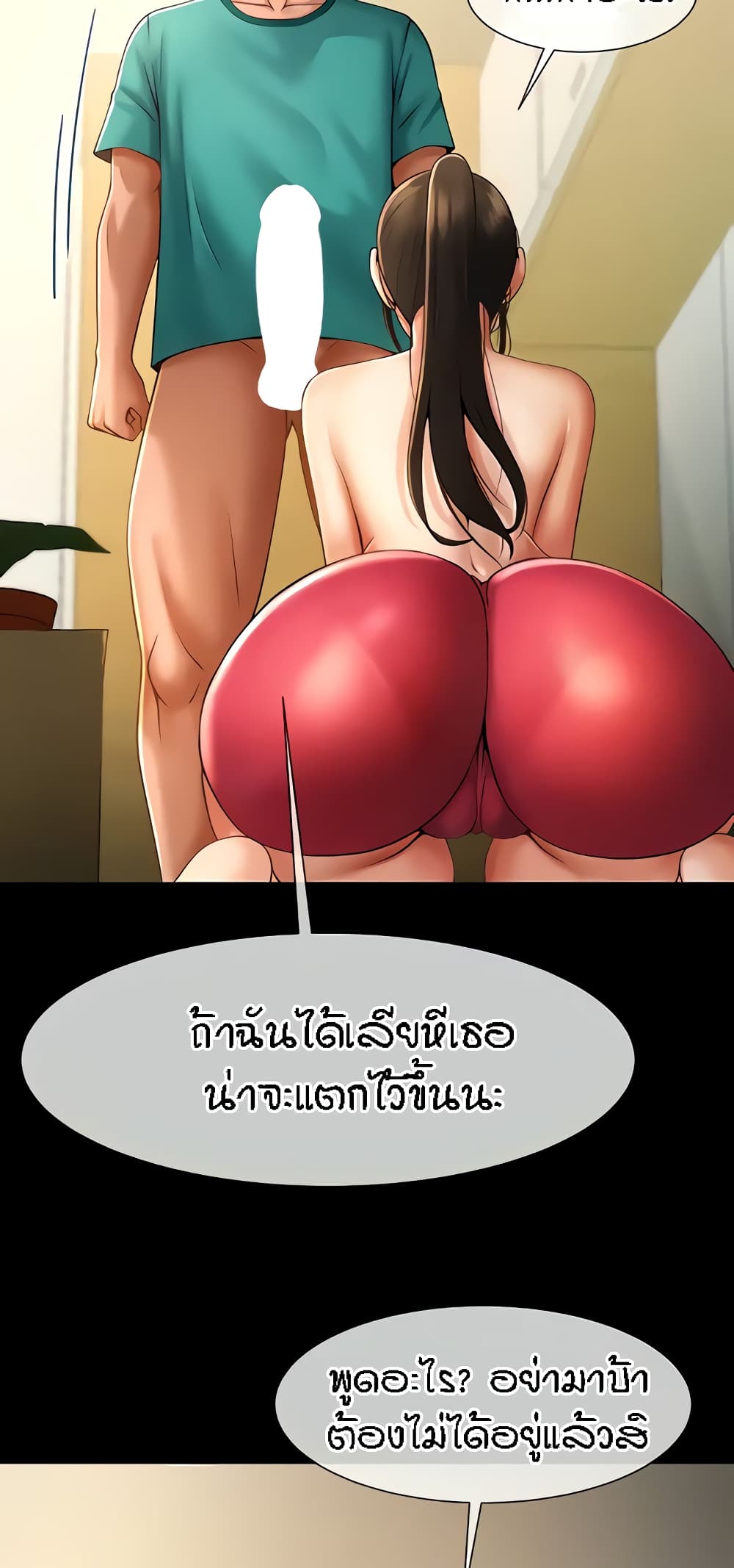 The Cheat Hitter - ตอนที่ 6