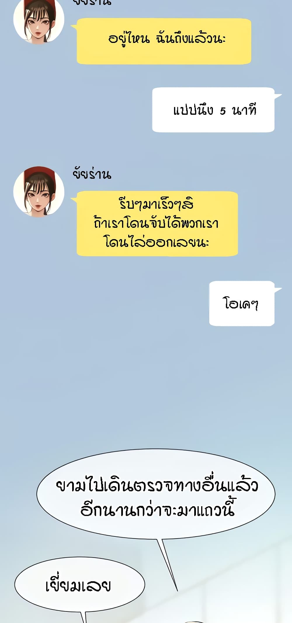 The Cheat Hitter - ตอนที่ 6