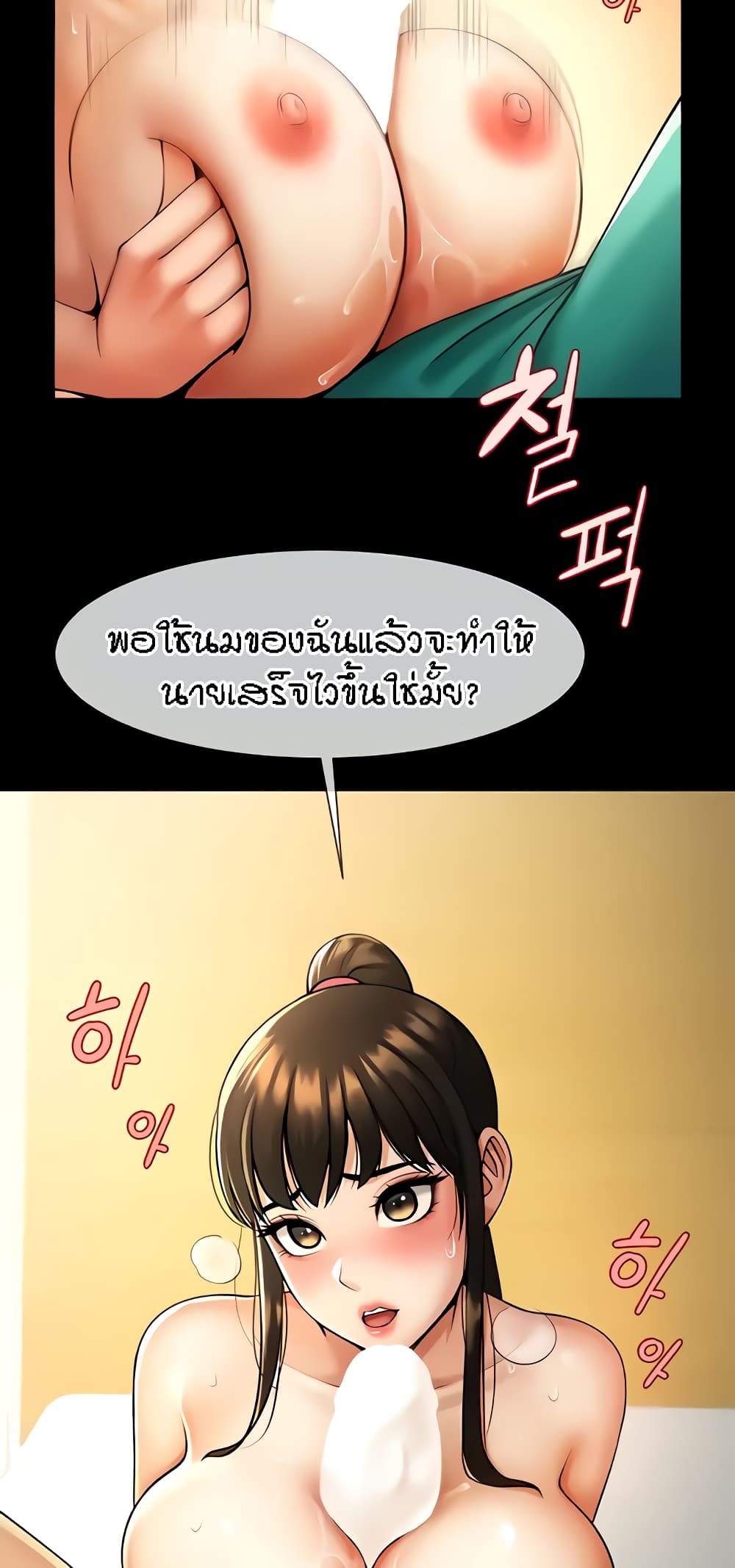 The Cheat Hitter - ตอนที่ 6
