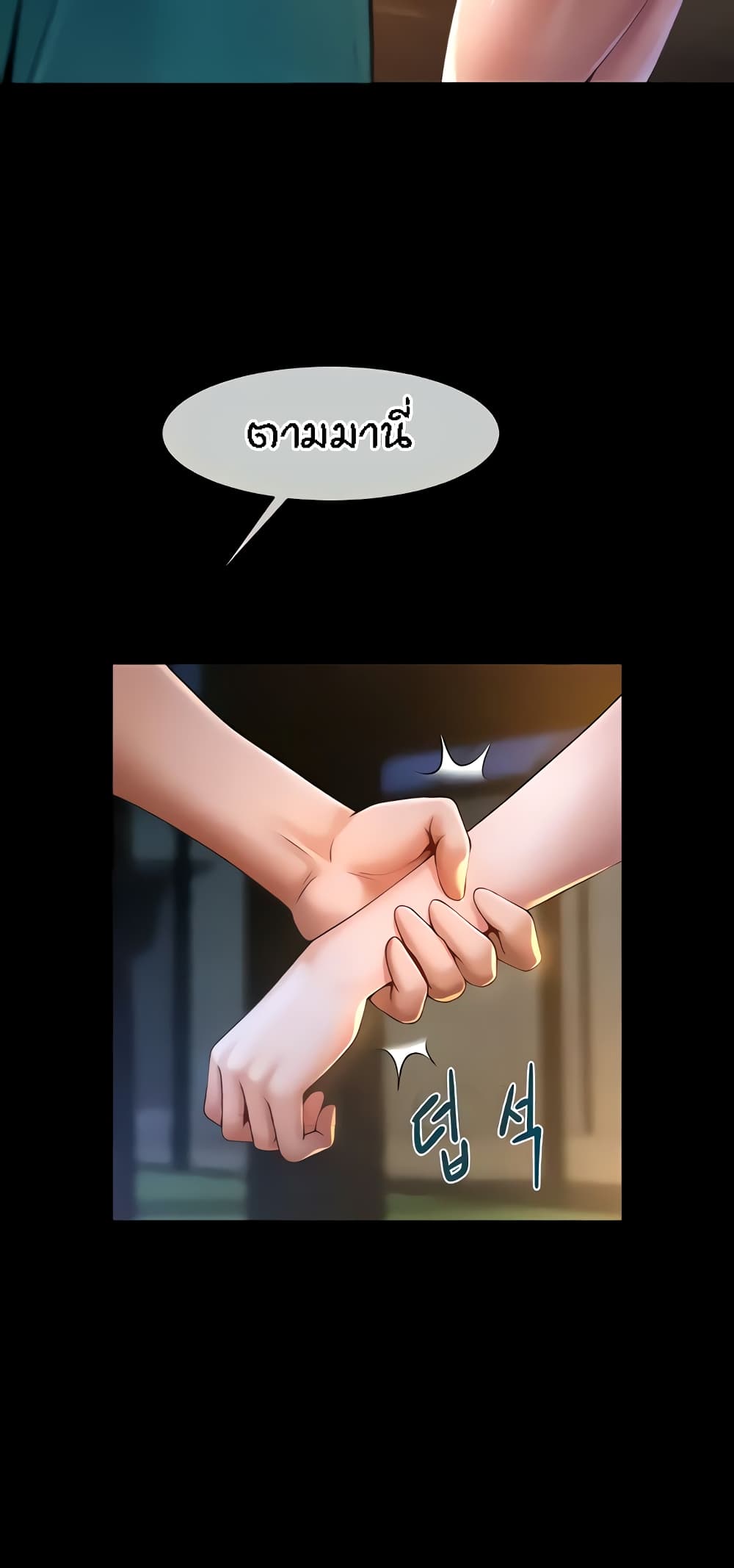 The Cheat Hitter - ตอนที่ 6