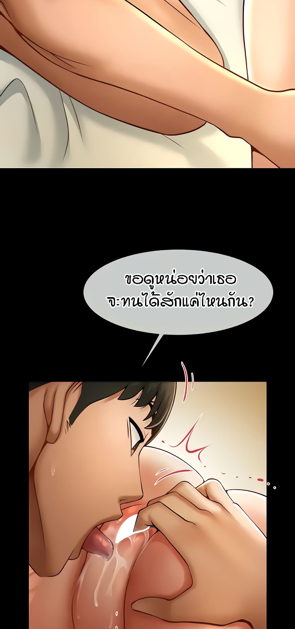 The Cheat Hitter - ตอนที่ 6