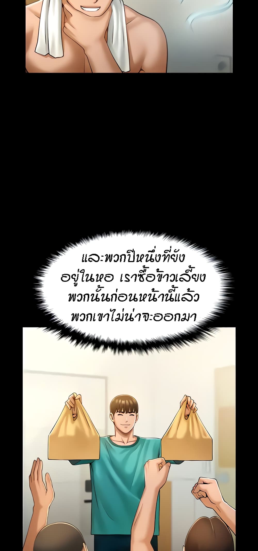 The Cheat Hitter - ตอนที่ 6