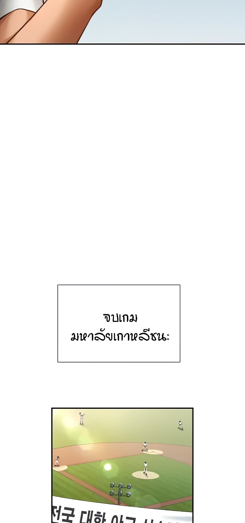 The Cheat Hitter - ตอนที่ 6