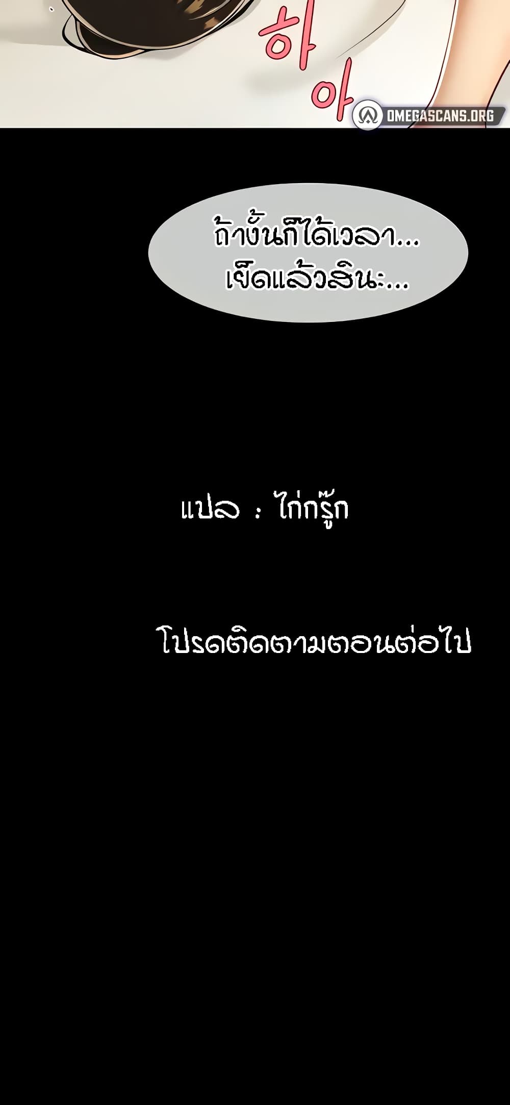 The Cheat Hitter - ตอนที่ 6