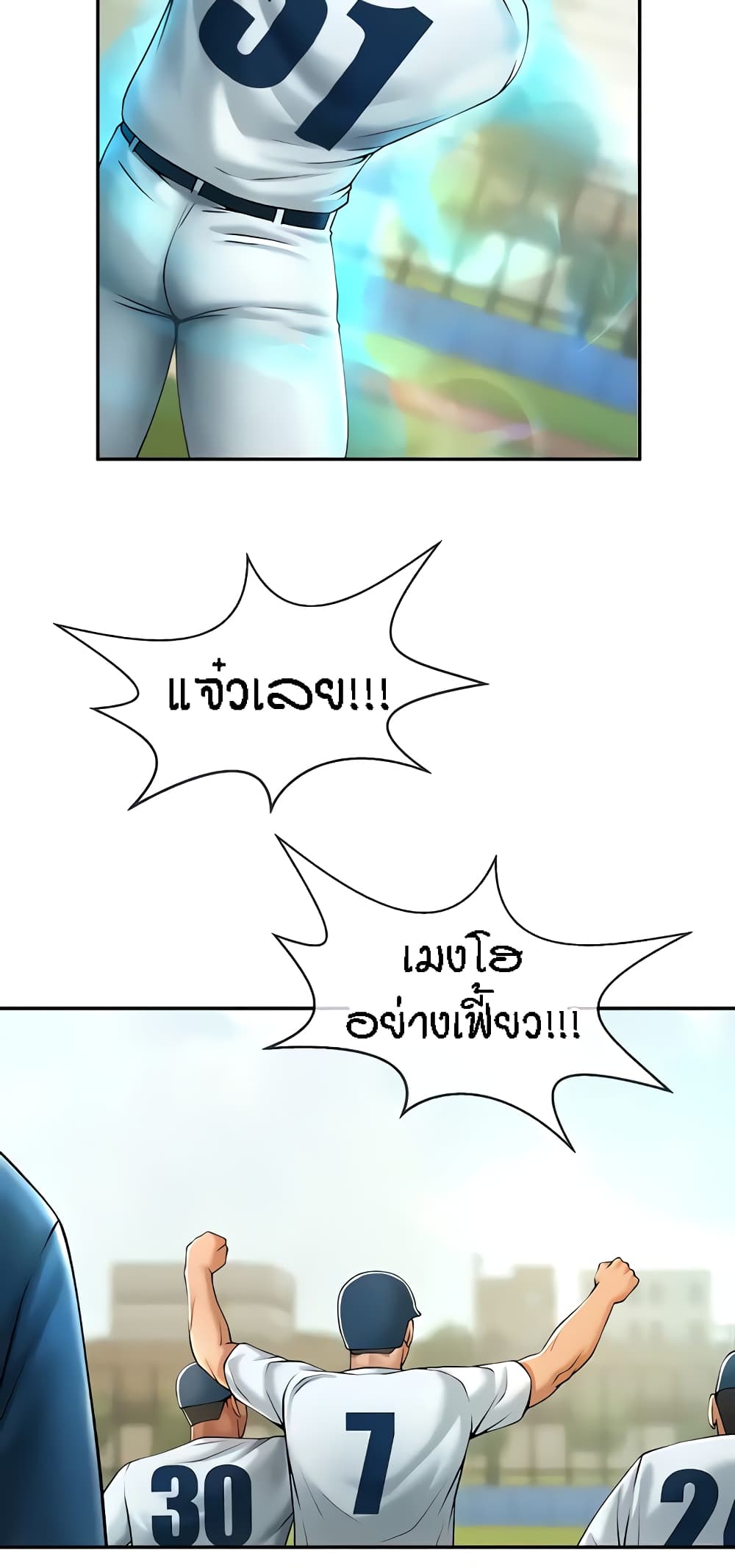 The Cheat Hitter - ตอนที่ 6