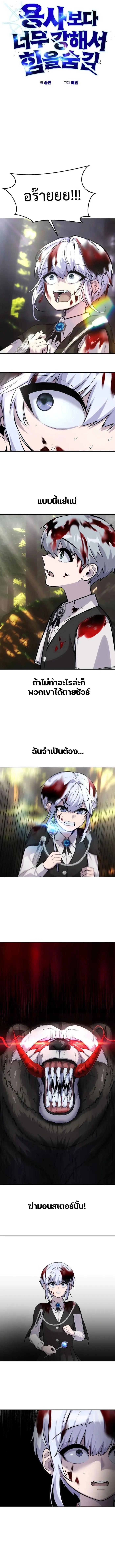 I was more overpowered than the hero, so I hid my power! แกร่งเกินผู้กล้า แต่ซ่าไม่ได้ ตอนที่ 6 แปลไทย