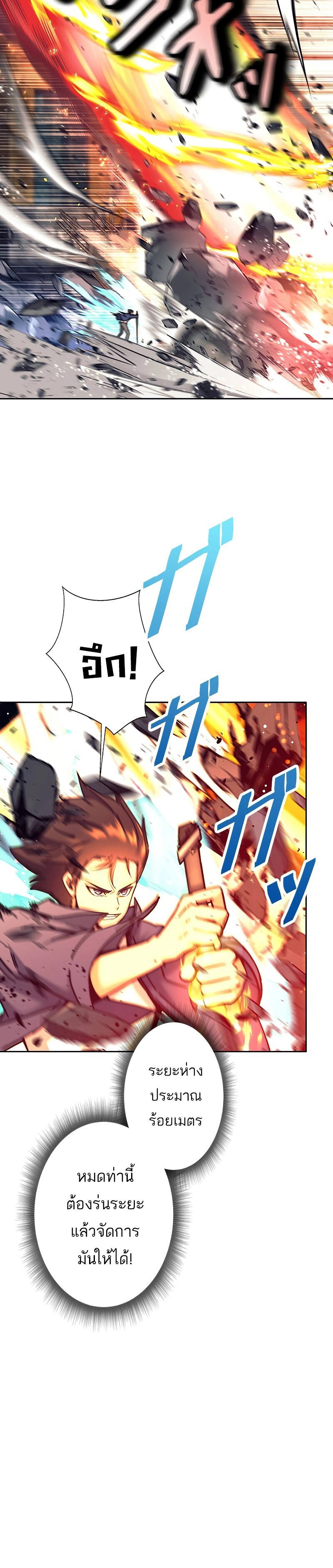 I’m an Ex-class Hunter ผมคือฮันเตอร์คลาส EX ตอนที่ 30 แปลไทย