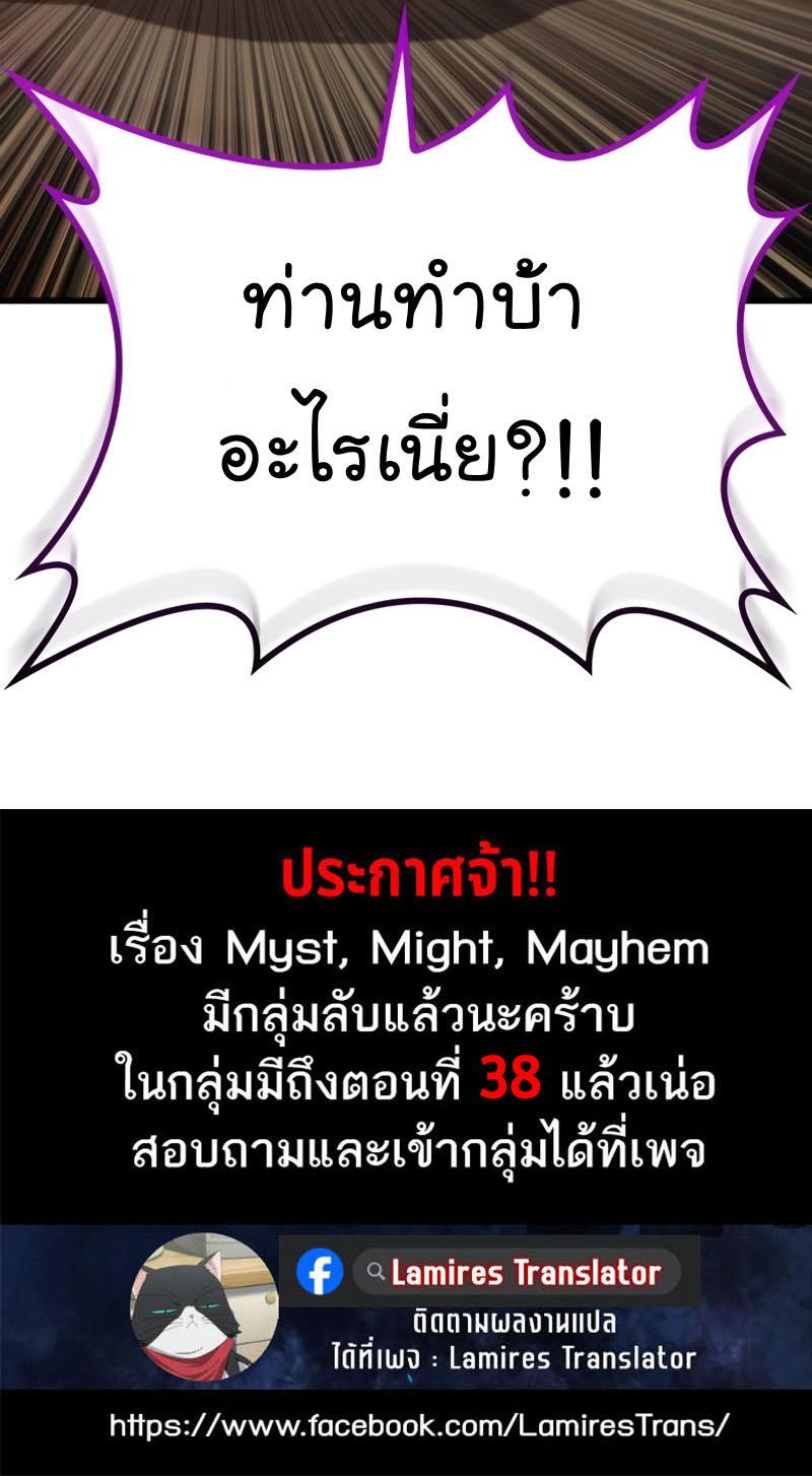 Myst Might Mayhem ตอนที่ 30 แปลไทย