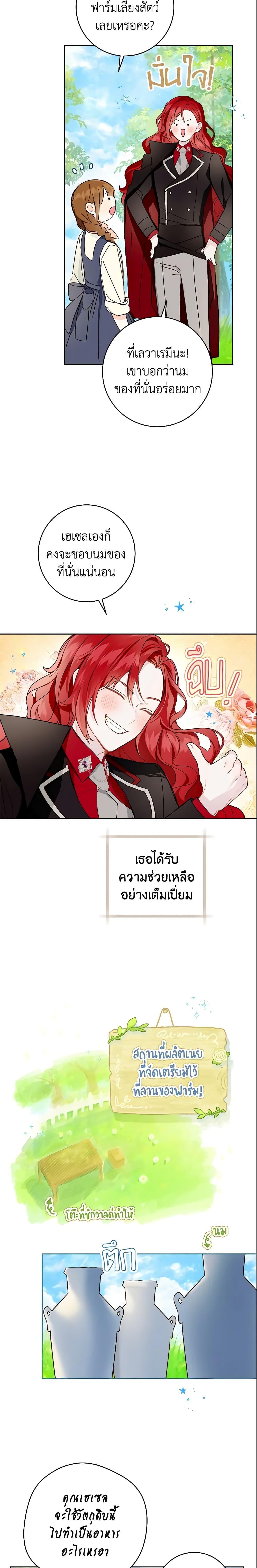 My Farm by the Palace ฟาร์มมาโรเนียข้างพระราชวัง ตอนที่ 31 แปลไทย