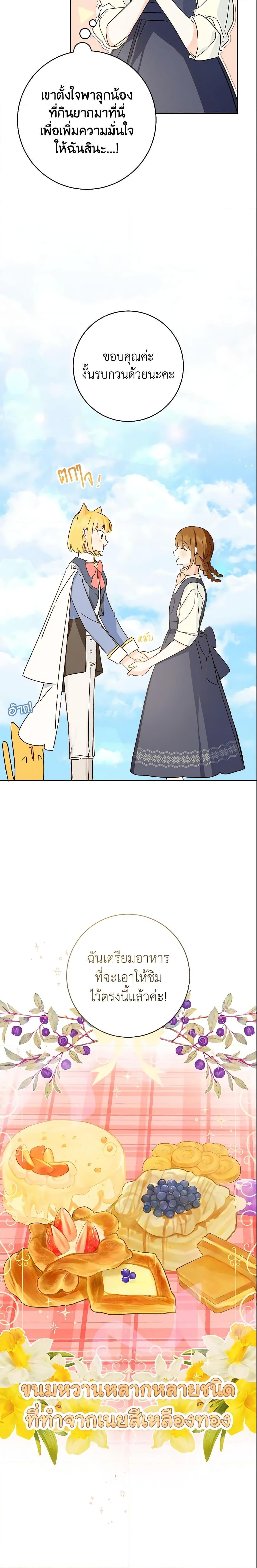 My Farm by the Palace ฟาร์มมาโรเนียข้างพระราชวัง ตอนที่ 31 แปลไทย