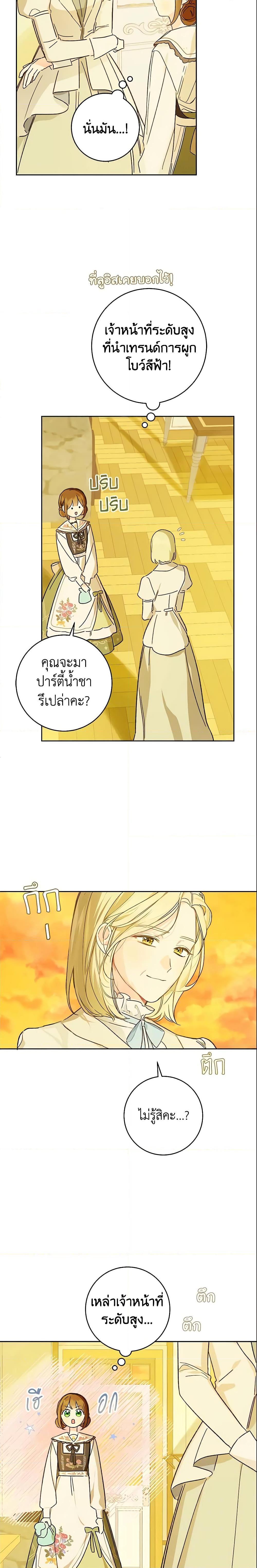 My Farm by the Palace ฟาร์มมาโรเนียข้างพระราชวัง ตอนที่ 31 แปลไทย