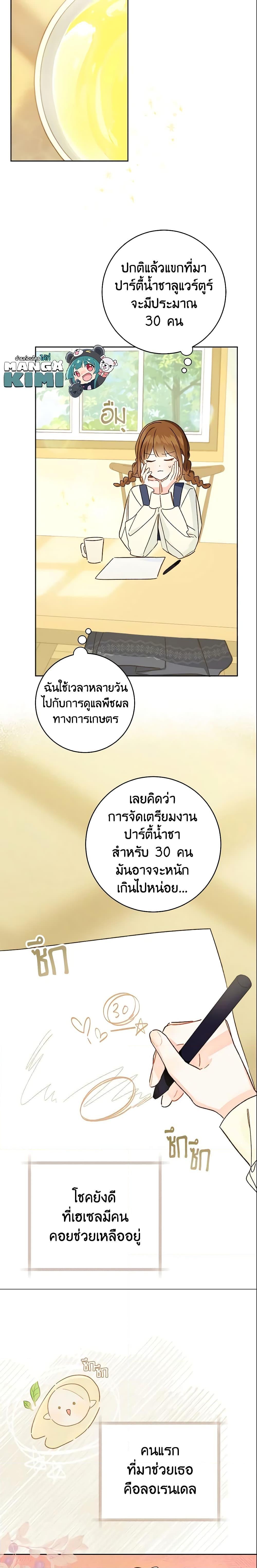 My Farm by the Palace ฟาร์มมาโรเนียข้างพระราชวัง ตอนที่ 31 แปลไทย