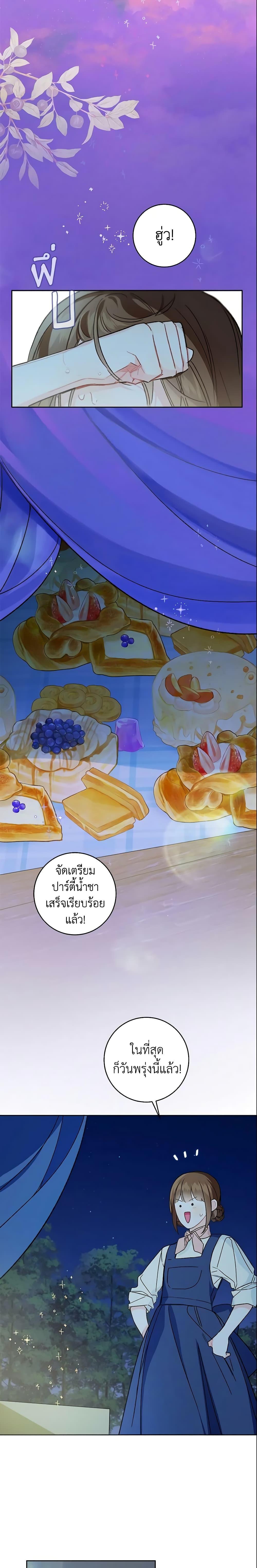 My Farm by the Palace ฟาร์มมาโรเนียข้างพระราชวัง ตอนที่ 31 แปลไทย