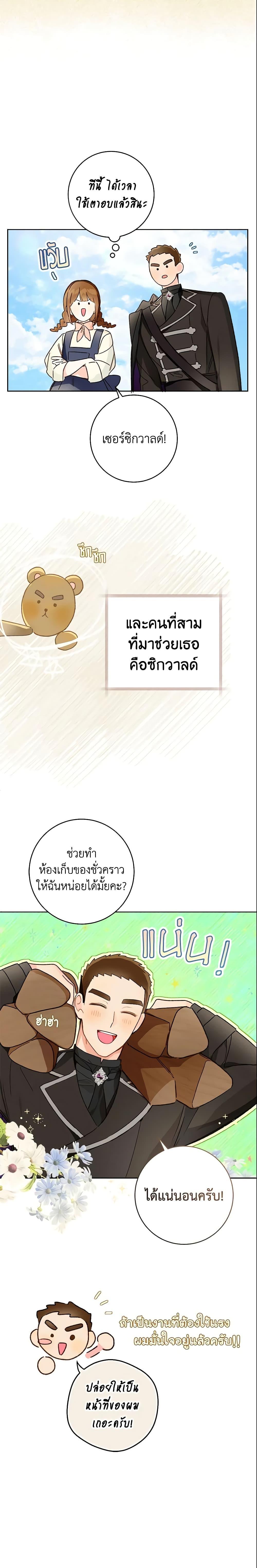 My Farm by the Palace ฟาร์มมาโรเนียข้างพระราชวัง ตอนที่ 31 แปลไทย