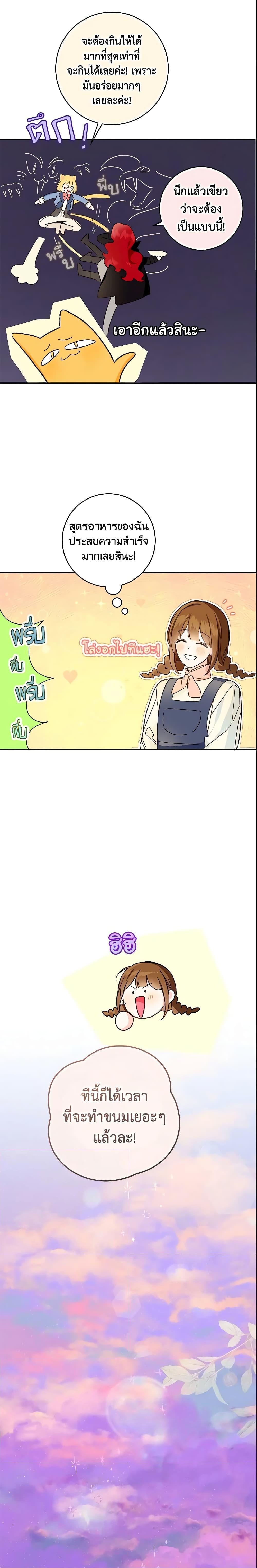 My Farm by the Palace ฟาร์มมาโรเนียข้างพระราชวัง ตอนที่ 31 แปลไทย