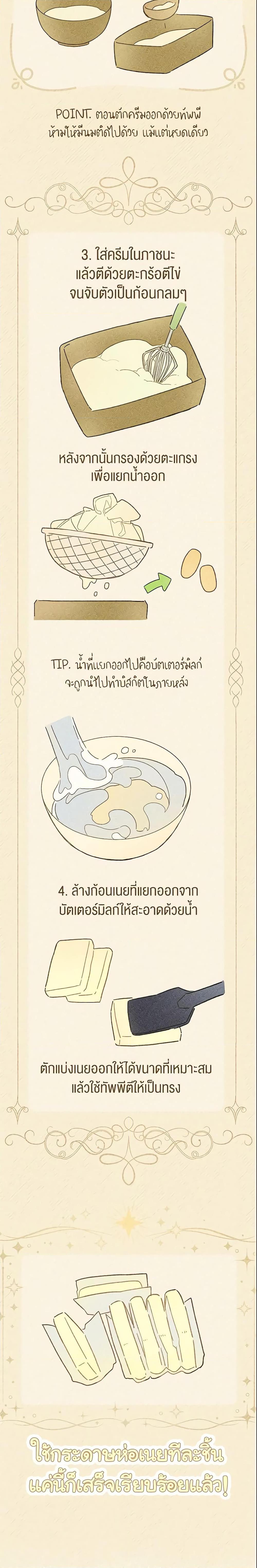 My Farm by the Palace ฟาร์มมาโรเนียข้างพระราชวัง ตอนที่ 31 แปลไทย