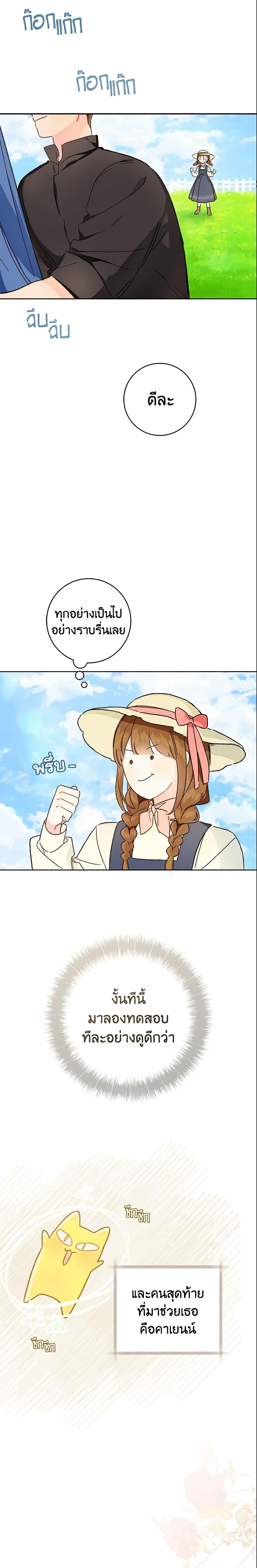 My Farm by the Palace ฟาร์มมาโรเนียข้างพระราชวัง ตอนที่ 31 แปลไทย