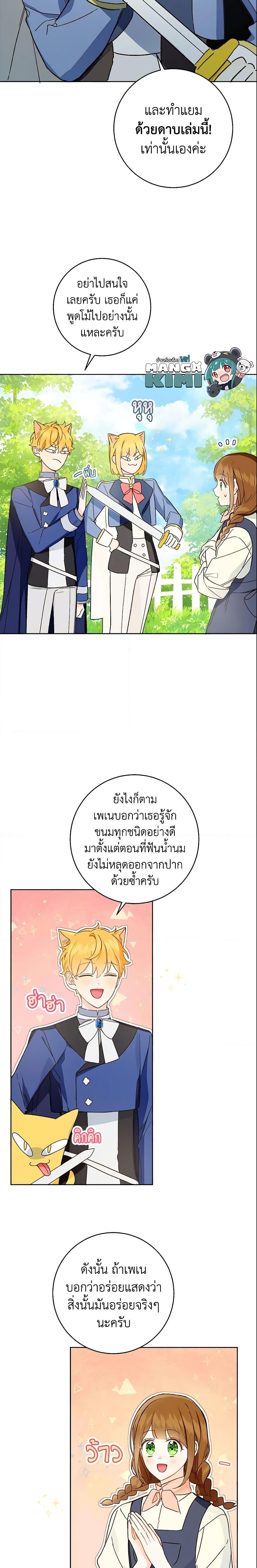 My Farm by the Palace ฟาร์มมาโรเนียข้างพระราชวัง ตอนที่ 31 แปลไทย