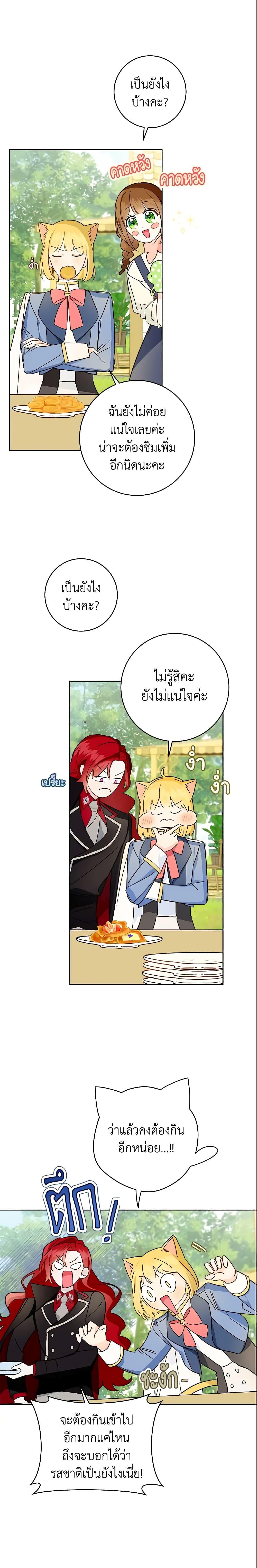 My Farm by the Palace ฟาร์มมาโรเนียข้างพระราชวัง ตอนที่ 31 แปลไทย