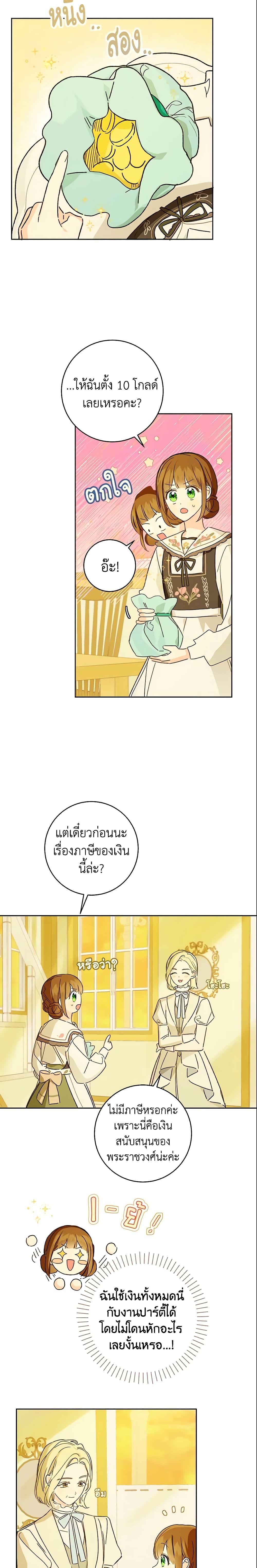 My Farm by the Palace ฟาร์มมาโรเนียข้างพระราชวัง ตอนที่ 31 แปลไทย