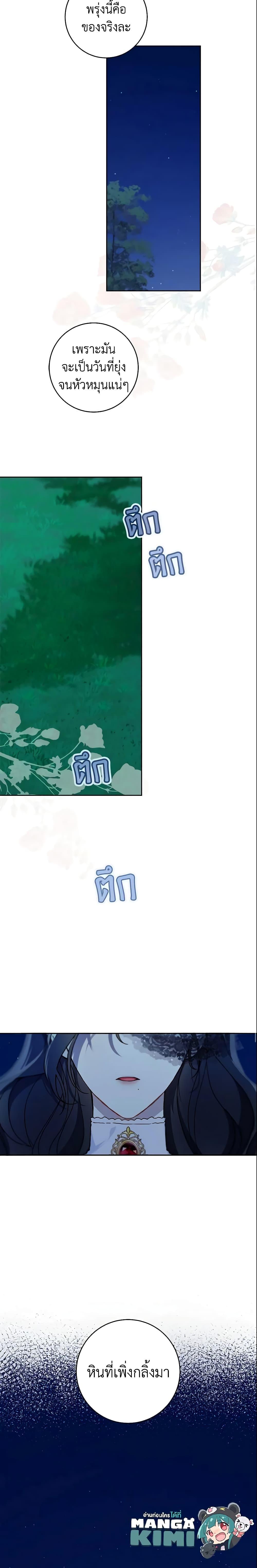 My Farm by the Palace ฟาร์มมาโรเนียข้างพระราชวัง ตอนที่ 31 แปลไทย