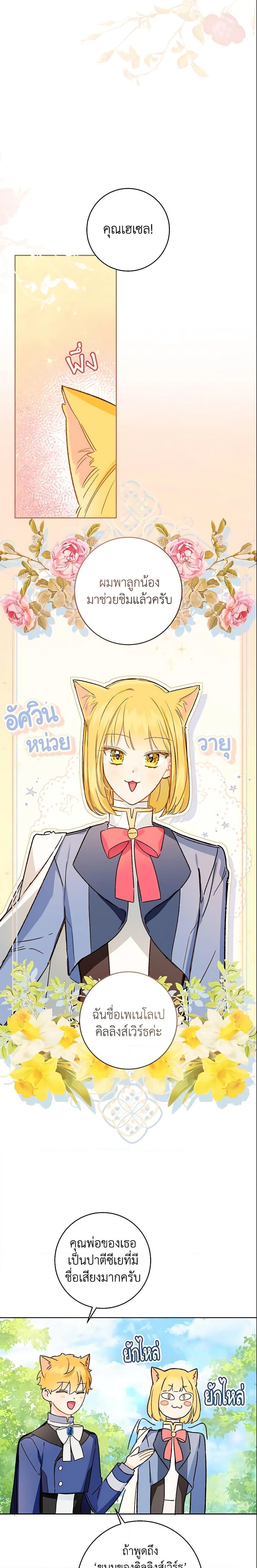 My Farm by the Palace ฟาร์มมาโรเนียข้างพระราชวัง ตอนที่ 31 แปลไทย