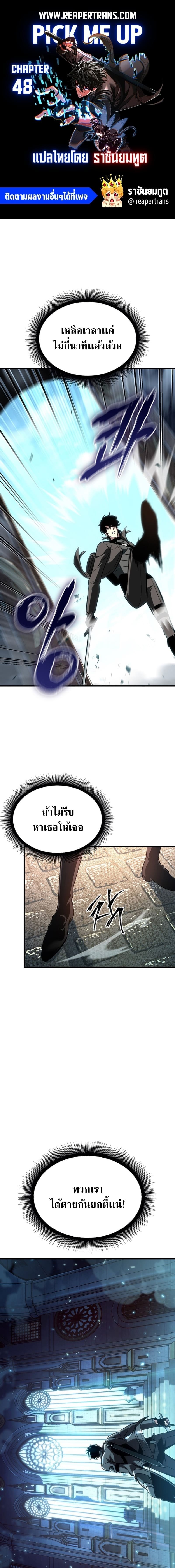 Pick Me Up, Infinite Gacha ตอนที่ 48 แปลไทย