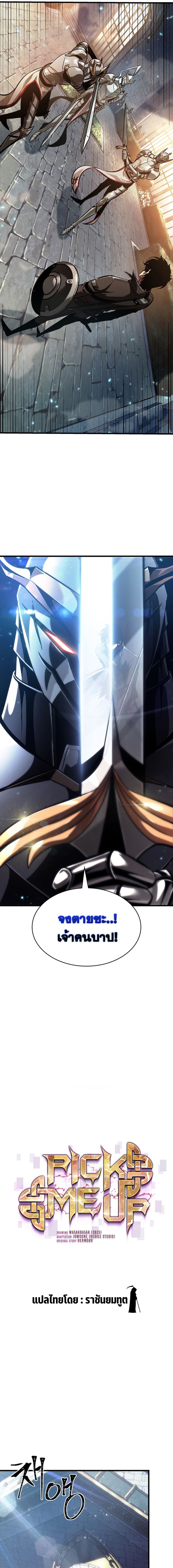 Pick Me Up, Infinite Gacha ตอนที่ 48 แปลไทย