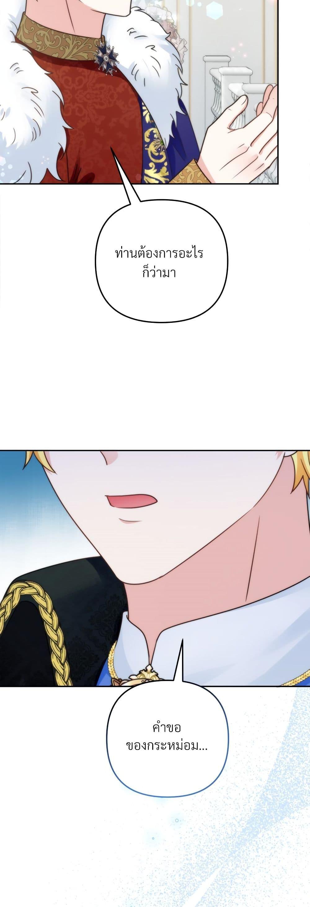 I’m Living With My Mother-In-Law! อะไรของคุณแม่สามีคะเนี่ย? ตอนที่ 78 แปลไทย