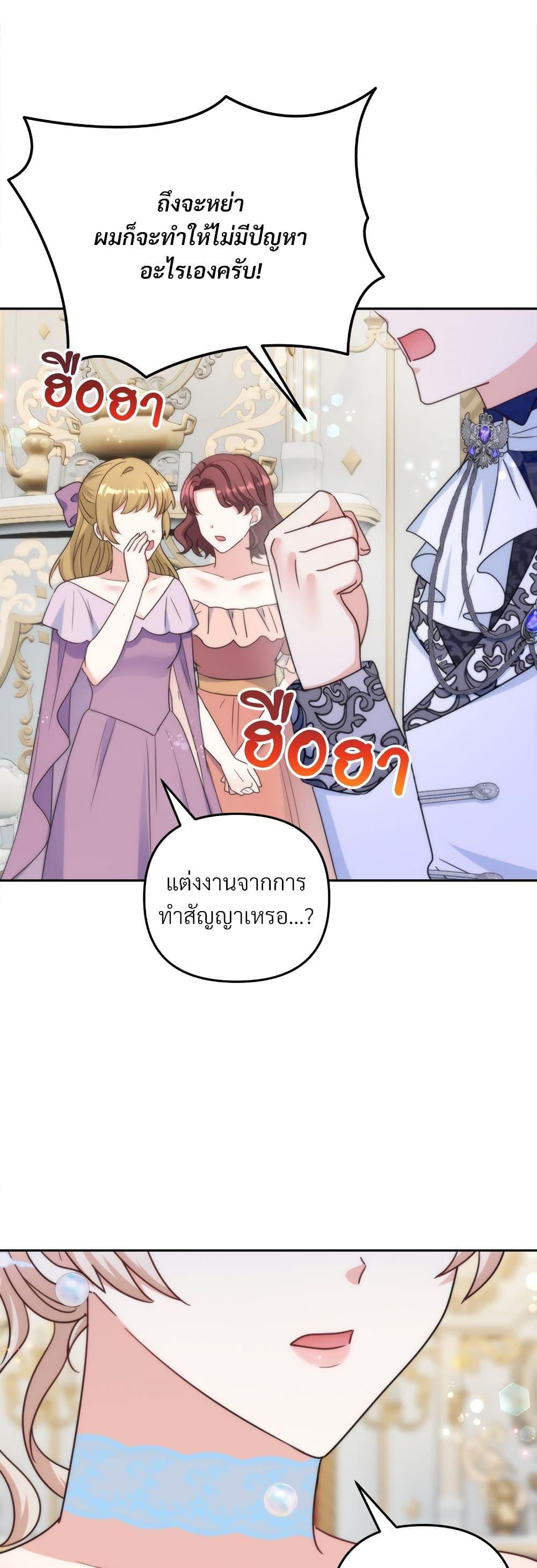 I’m Living With My Mother-In-Law! อะไรของคุณแม่สามีคะเนี่ย? ตอนที่ 78 แปลไทย