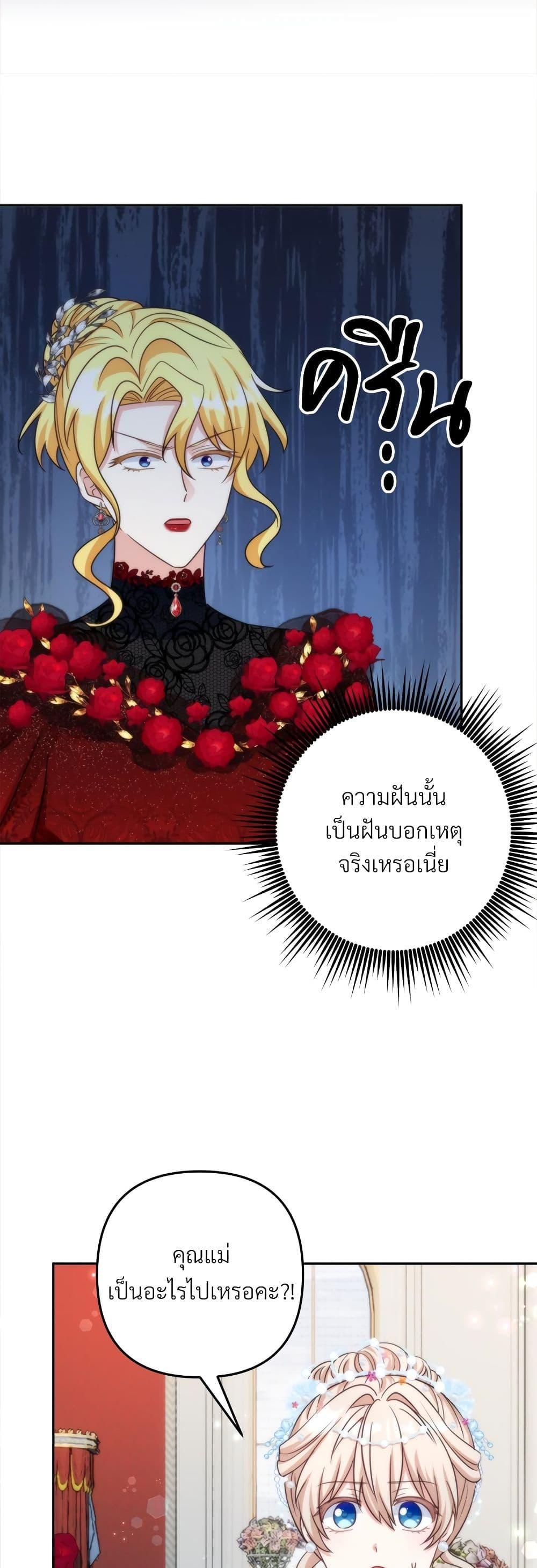 I’m Living With My Mother-In-Law! อะไรของคุณแม่สามีคะเนี่ย? ตอนที่ 78 แปลไทย