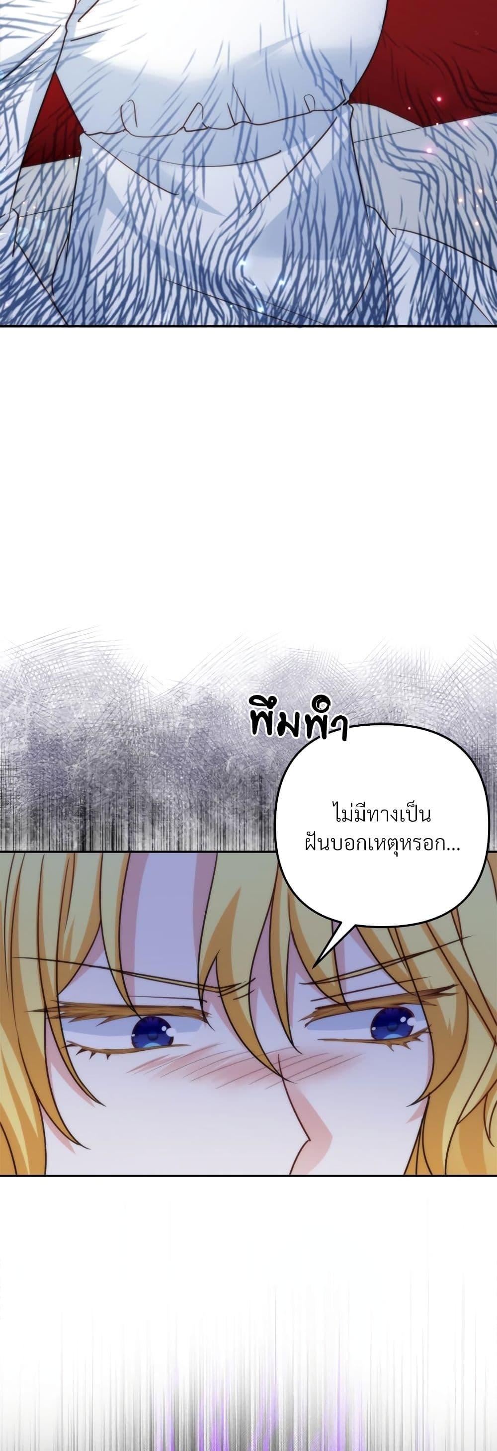 I’m Living With My Mother-In-Law! อะไรของคุณแม่สามีคะเนี่ย? ตอนที่ 78 แปลไทย