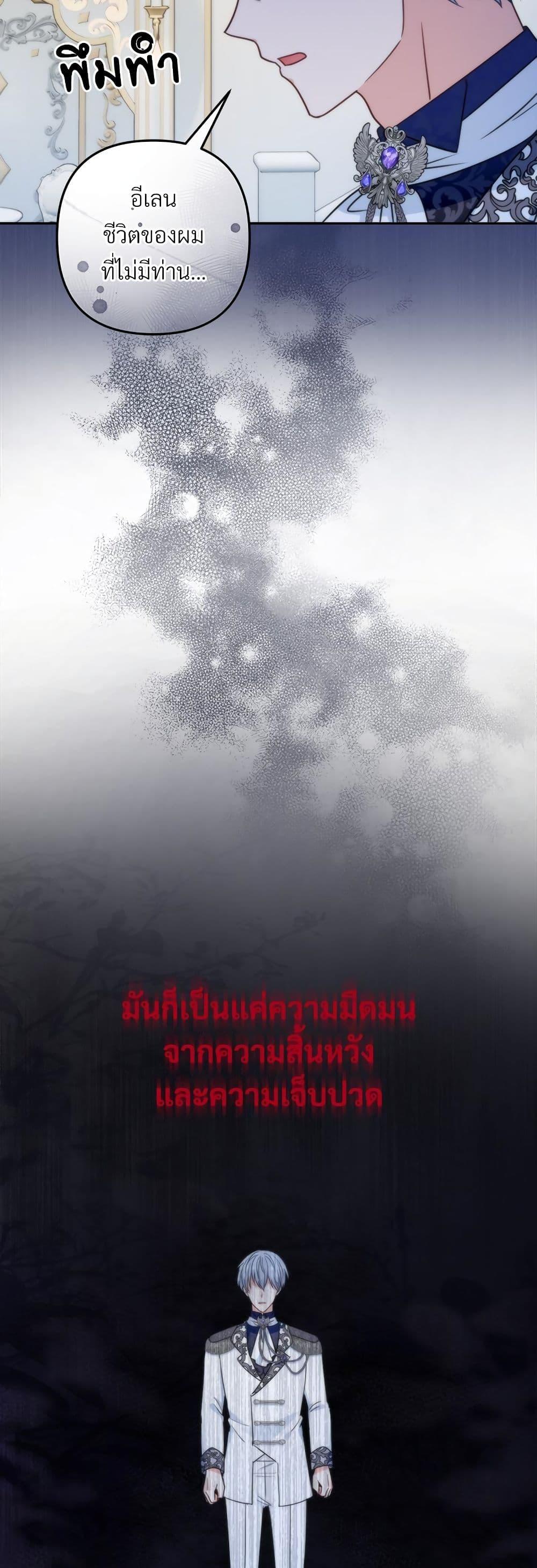 I’m Living With My Mother-In-Law! อะไรของคุณแม่สามีคะเนี่ย? ตอนที่ 78 แปลไทย