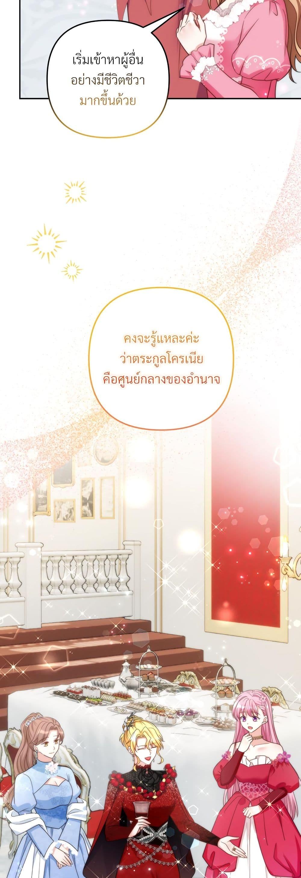 I’m Living With My Mother-In-Law! อะไรของคุณแม่สามีคะเนี่ย? ตอนที่ 78 แปลไทย