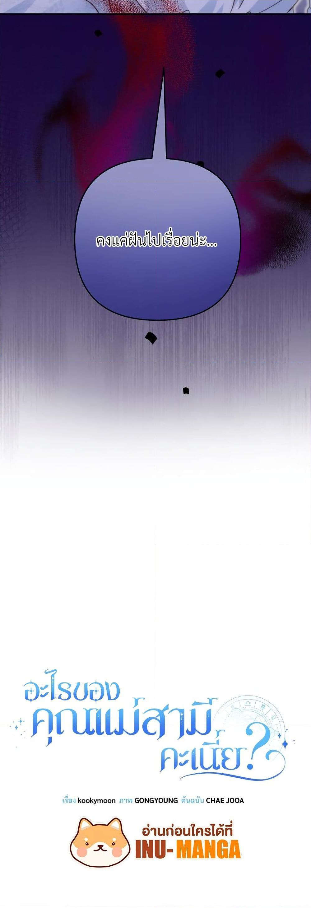 I’m Living With My Mother-In-Law! อะไรของคุณแม่สามีคะเนี่ย? ตอนที่ 78 แปลไทย