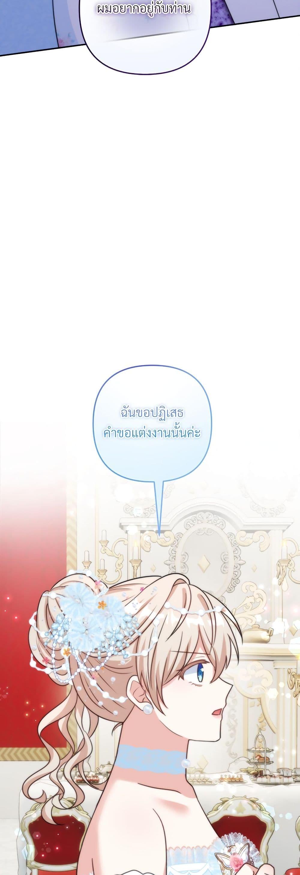 I’m Living With My Mother-In-Law! อะไรของคุณแม่สามีคะเนี่ย? ตอนที่ 78 แปลไทย