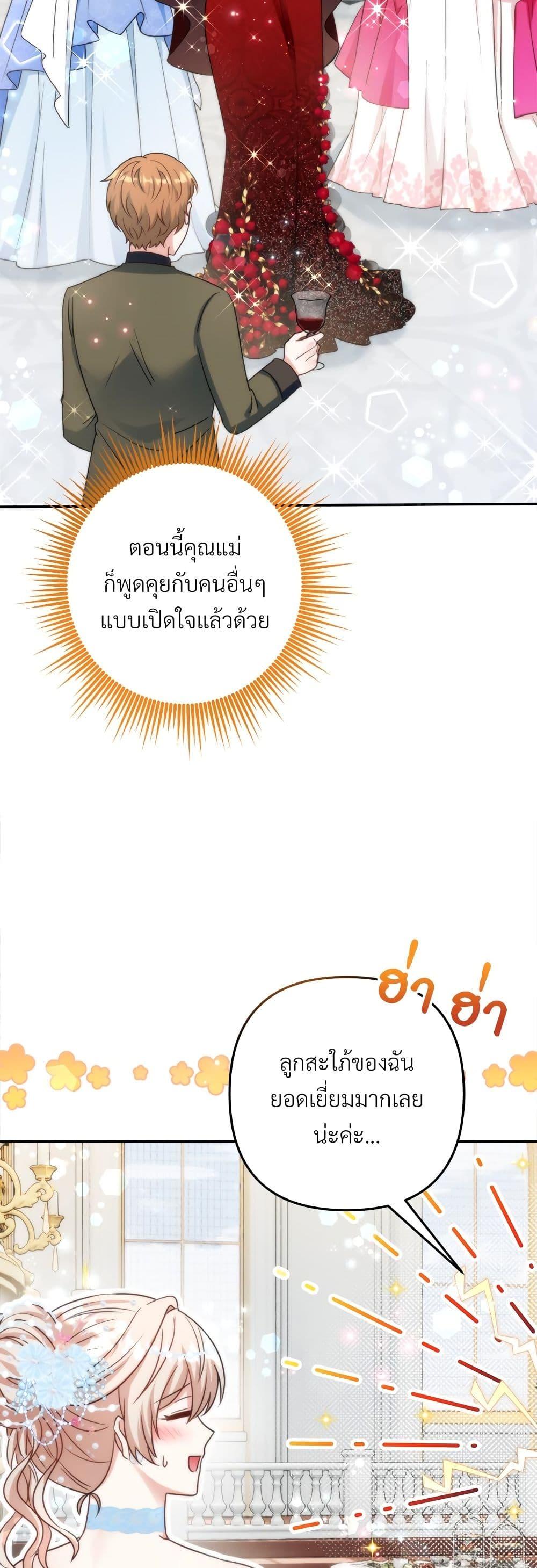 I’m Living With My Mother-In-Law! อะไรของคุณแม่สามีคะเนี่ย? ตอนที่ 78 แปลไทย